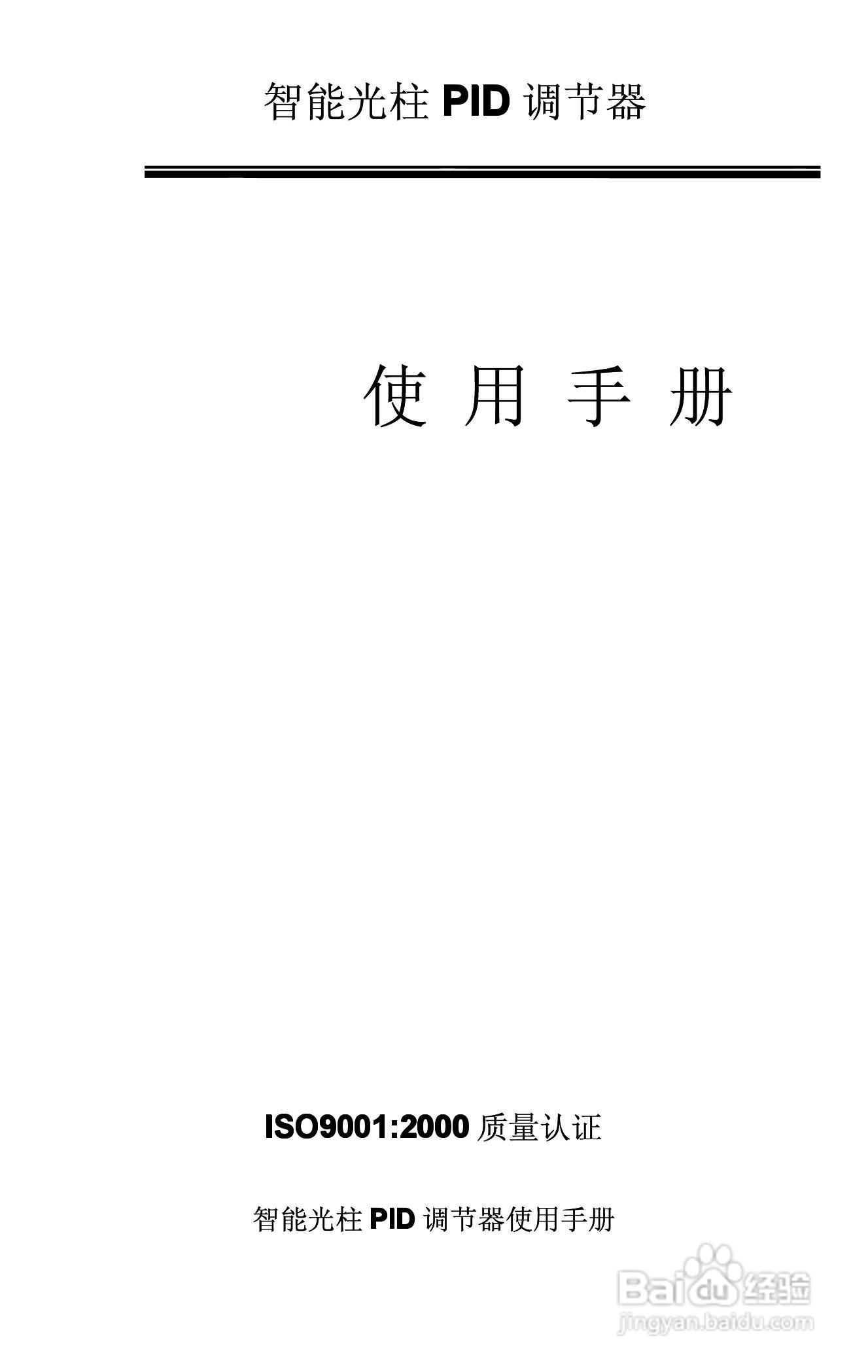 AOGA5000 AOGA6000智能光柱PID调节器使用手册:[1]