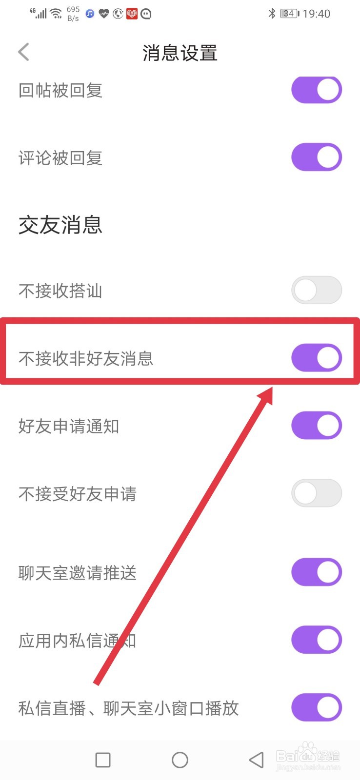 配配，如何设置不接收非好友消息