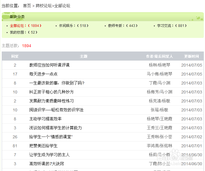 怎么免费建学校网站