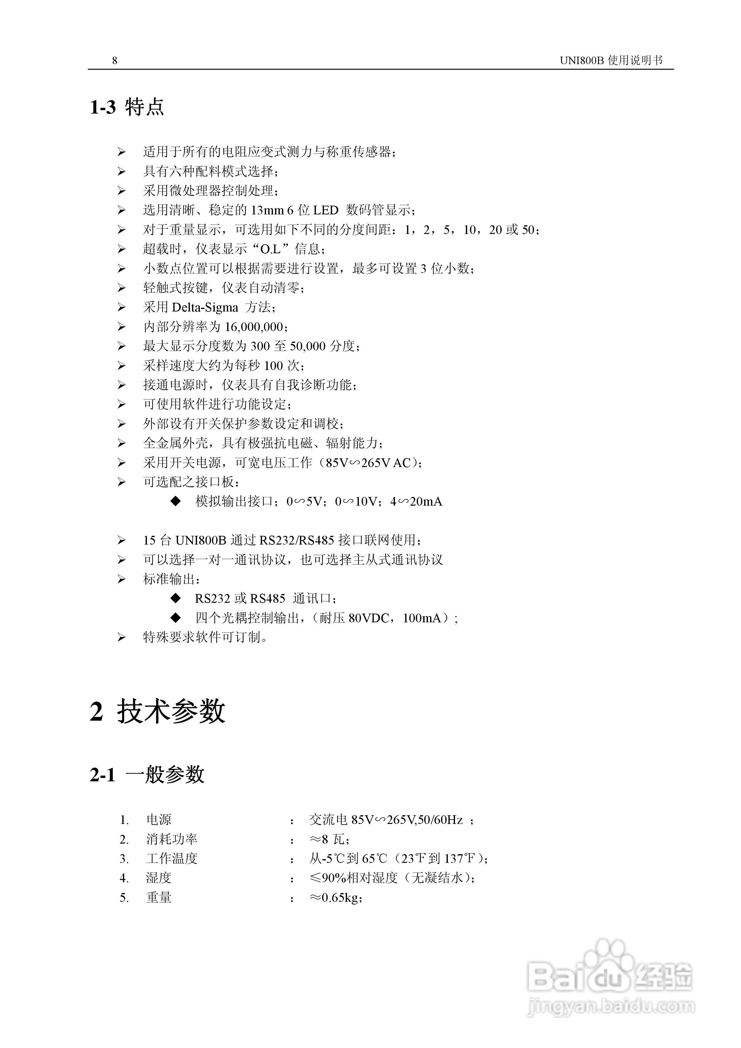 UNI 800B定量秤控制仪使用说明书:[1]
