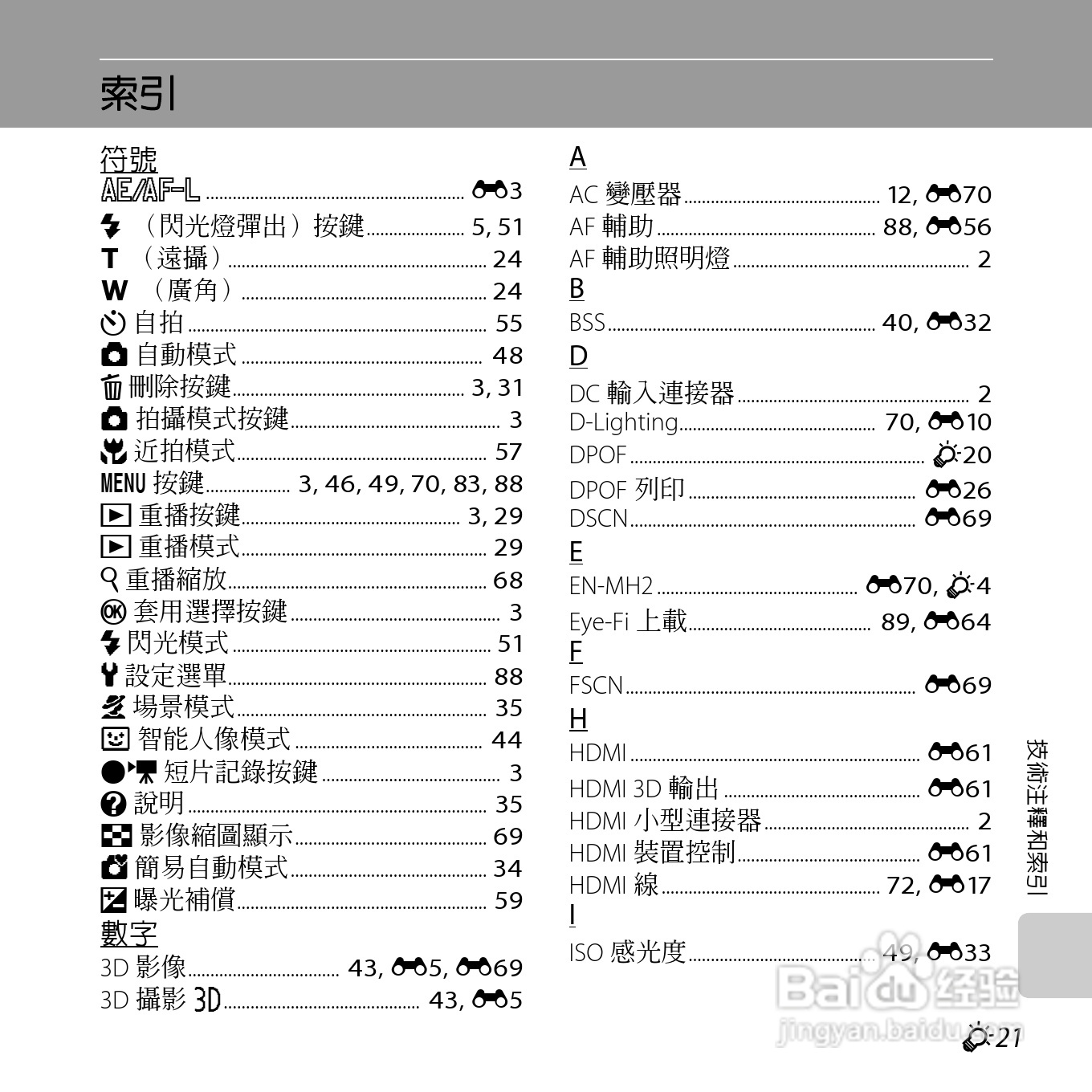 尼康 COOLPIX L810(繁体中文)说明书:[21]