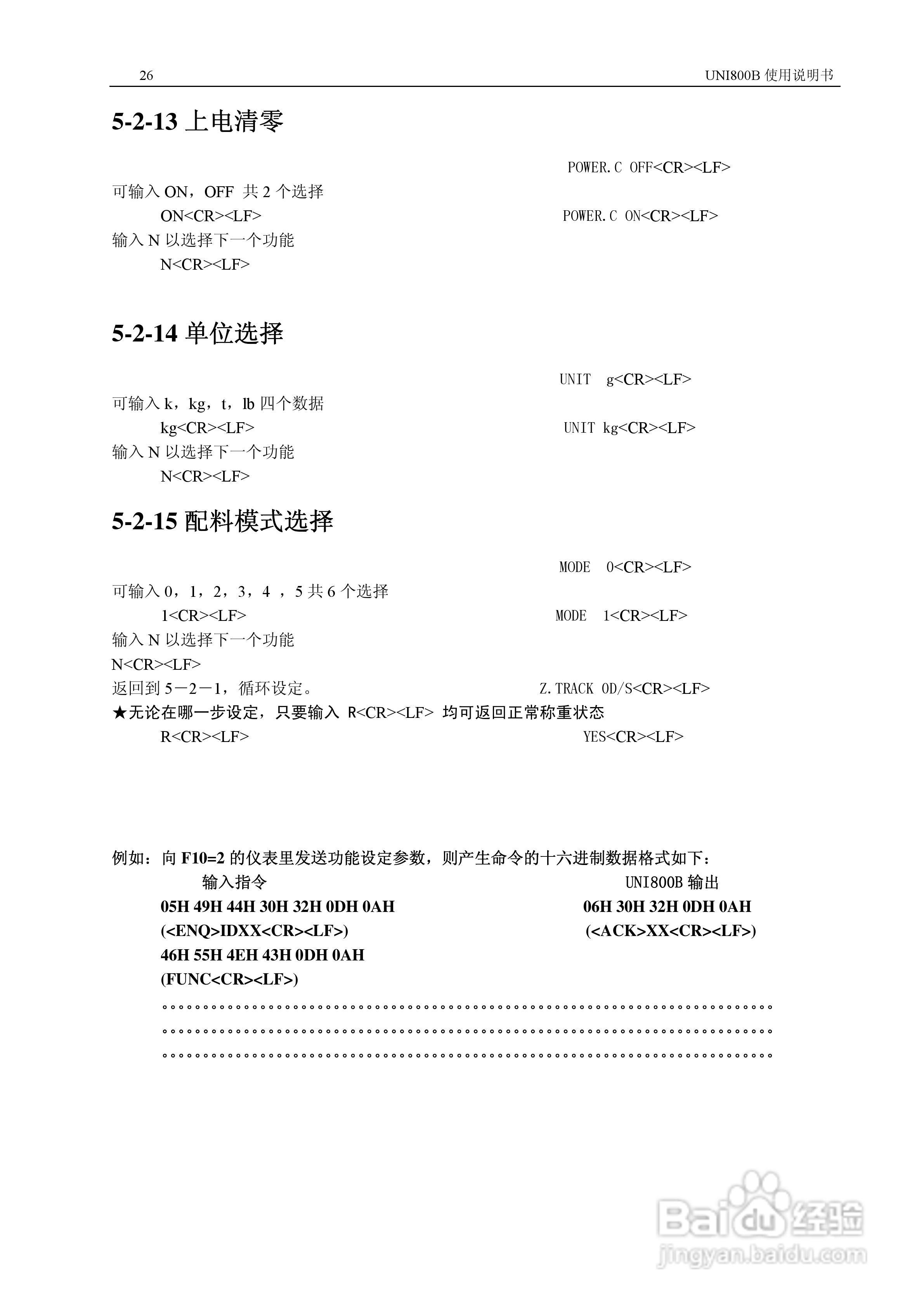 UNI 800B定量秤控制仪使用说明书:[3]