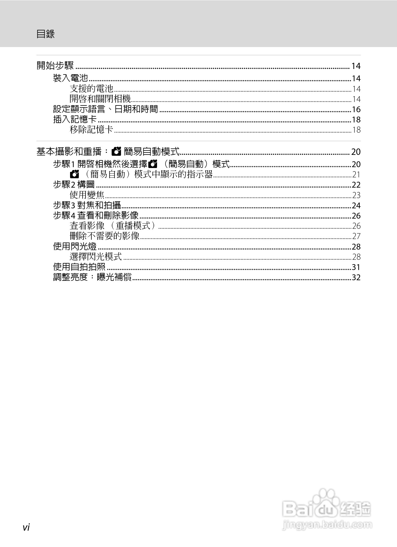 尼康 COOLPIX L310(繁体中文)说明书:[1]