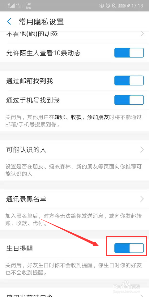 支付宝如何关闭生日提醒 朋友也不会受到提醒