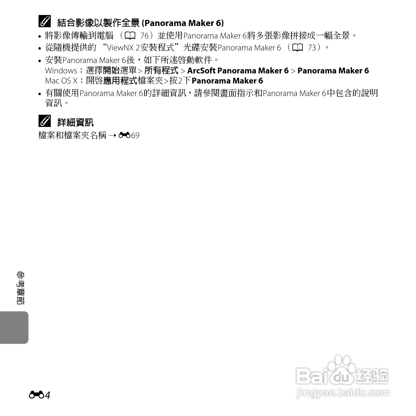 尼康 COOLPIX L810(繁体中文)说明书:[12]