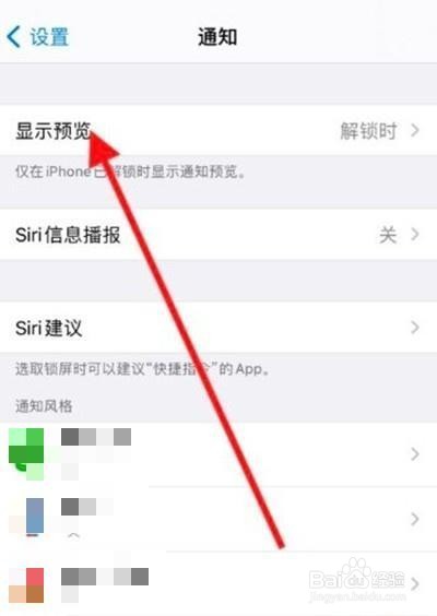 怎么设置别人发信息过来不显示