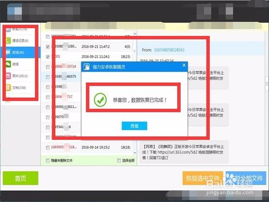 手机短信删除了怎么找回，如何找回短信