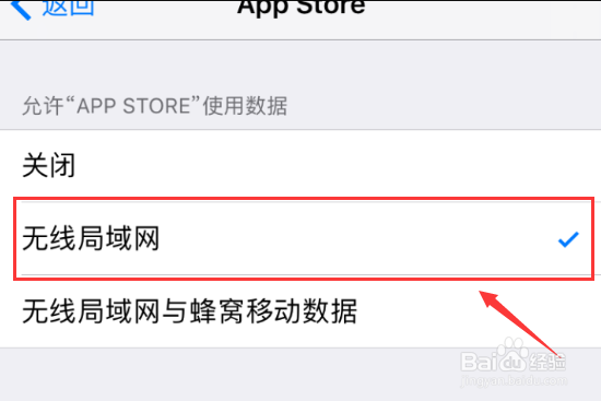 iphone苹果怎么让软件不使用数据流量只用wifi