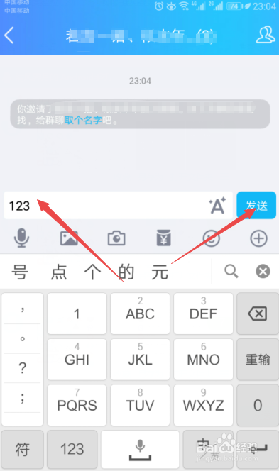 一条信息怎样能群发给QQ好友？