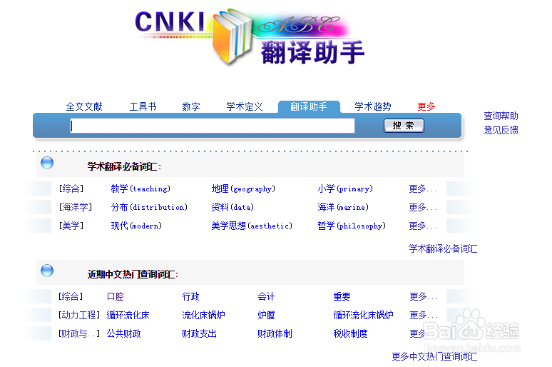 如何在中国知网准确翻译专业术语