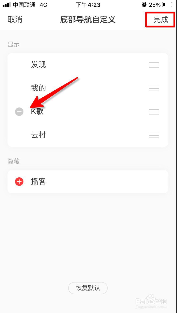 网易云音乐底部导航怎么自定义修改