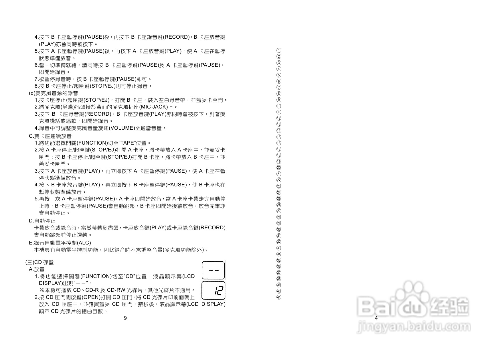 三洋MCD-PV50W手提CD收录音机使用说明书