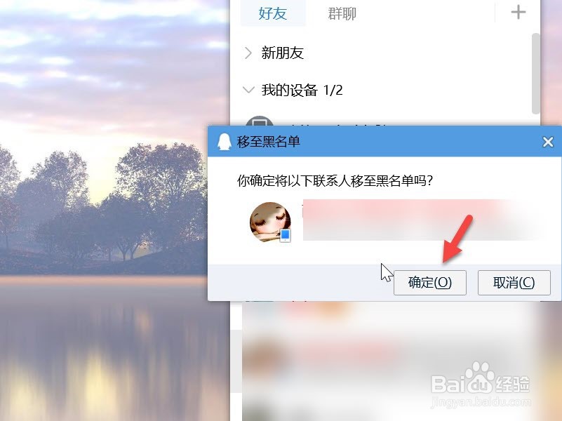 qq怎么拉黑人