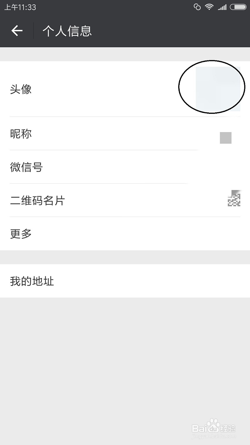 微信怎么设置透明头像