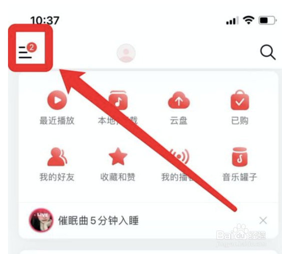 网易云音乐怎么设置定时关闭
