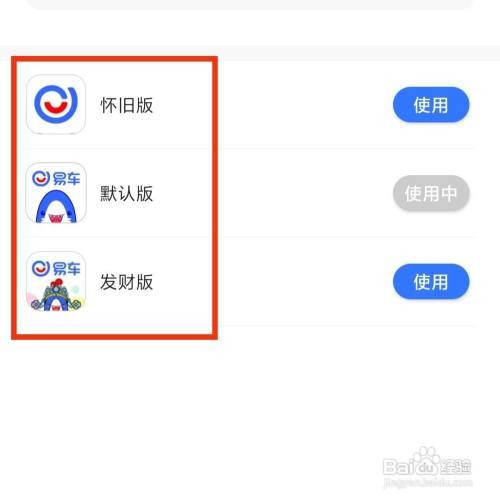 在哪更换易车软件的图标