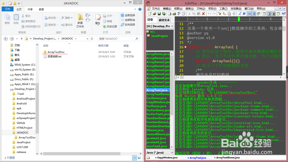 Editpuls实现Javadoc的生成