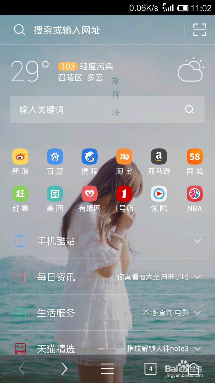 安卓版uc浏览器如何保存网页离线浏览