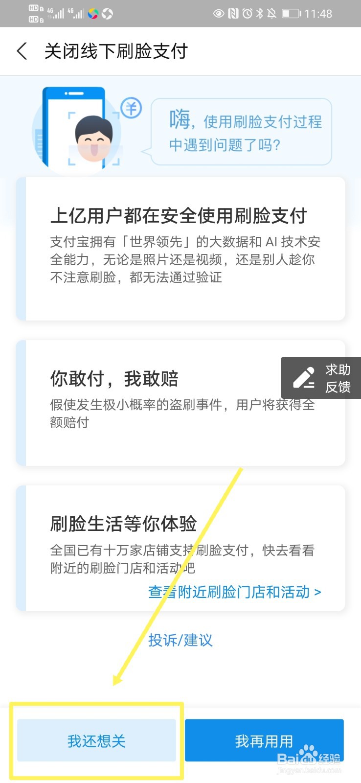 支付宝如何关闭到店刷脸支付