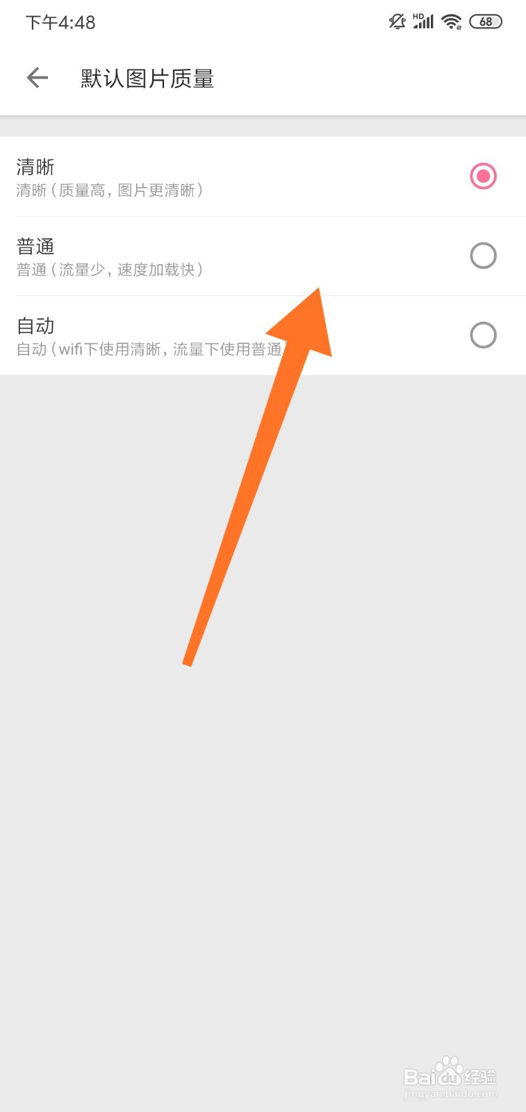 哔哩哔哩（B站）怎么设置下载图片质量？