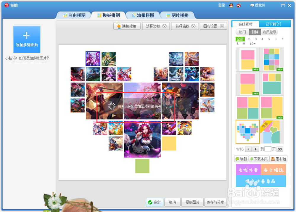 如何用美图秀秀给图片做出心形拼图效果？