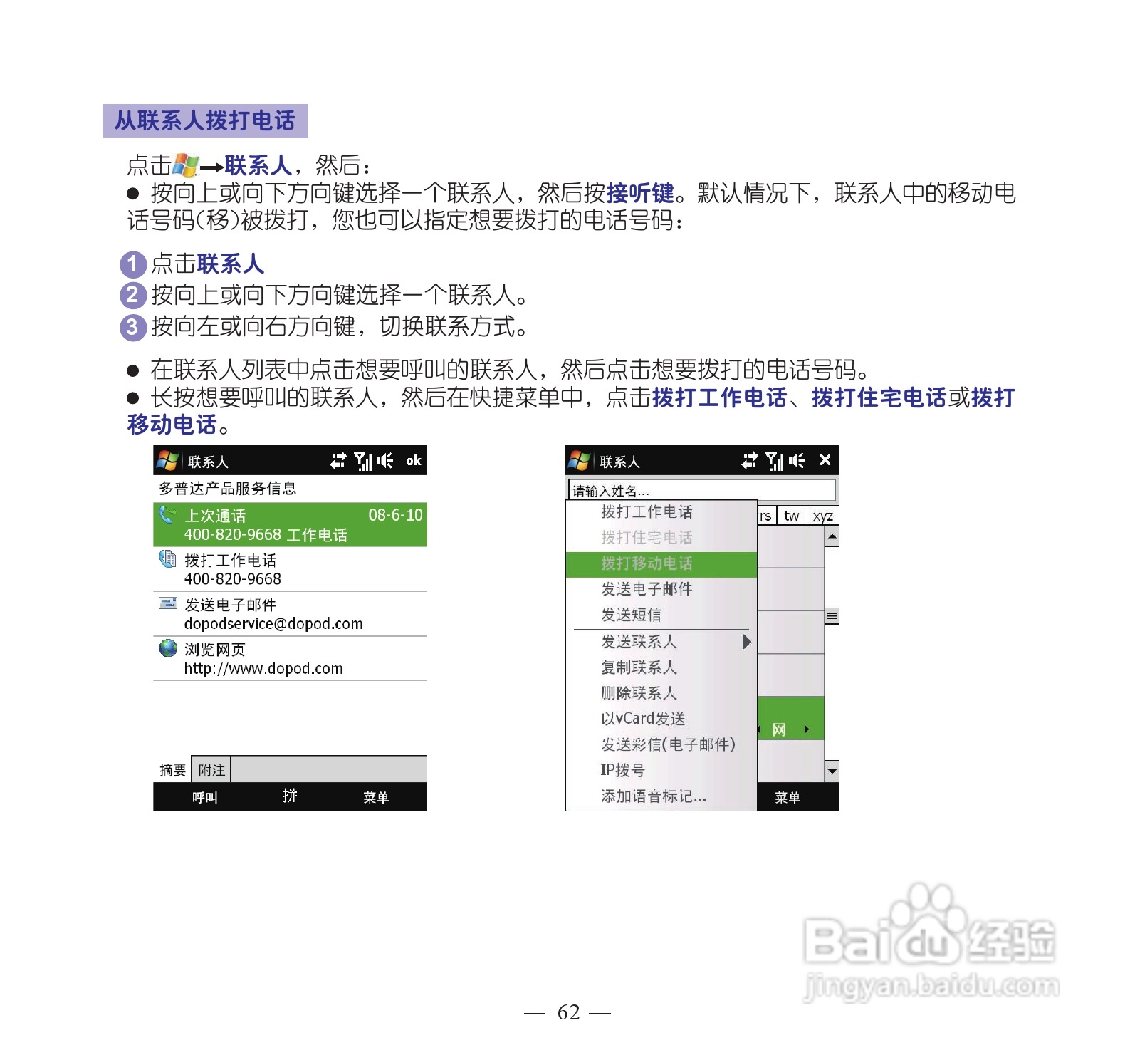 多普达dopod S900手机使用说明书:[8]