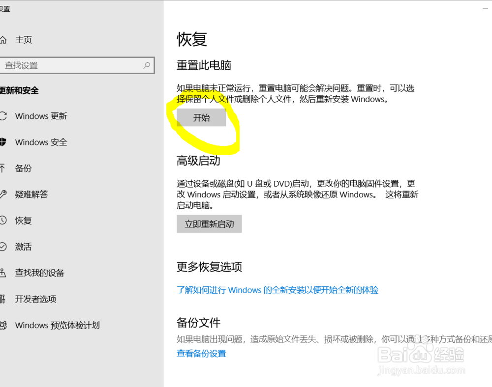 电脑恢复出厂设置，彻底卸载软件