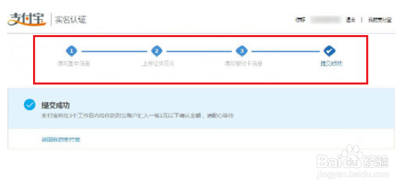 支付宝企业账户注册及企业账户认证流程