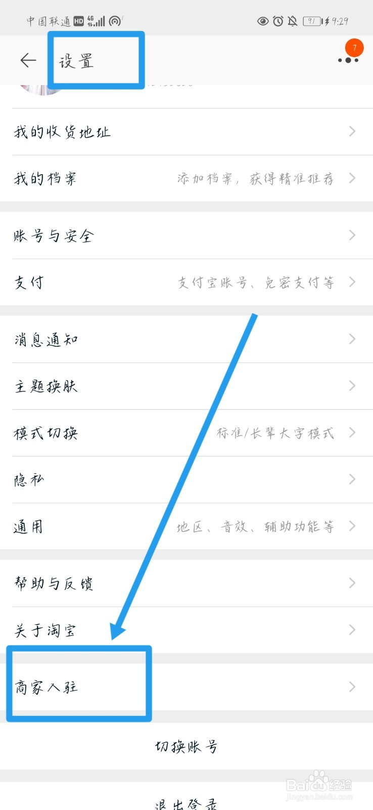 淘宝开店的流程