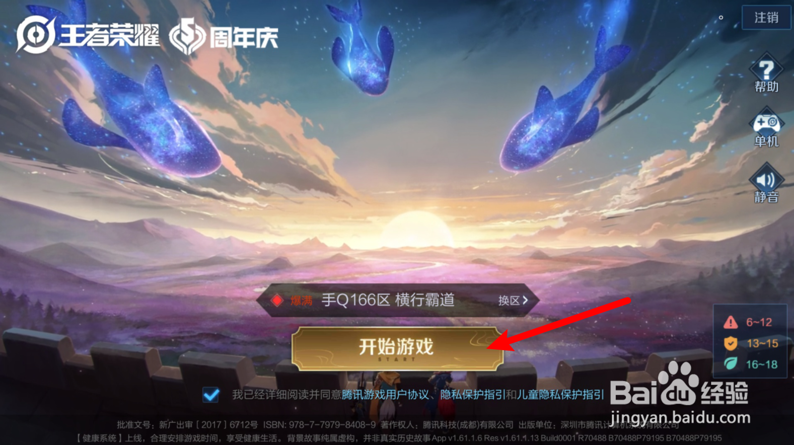 王者荣耀峡谷发现异常任务怎么完成