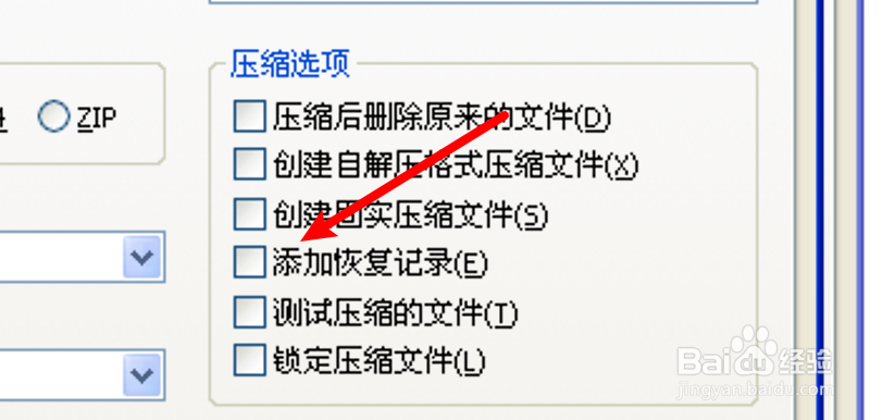 winRAR怎么设置创建压缩文件时添加恢复记录