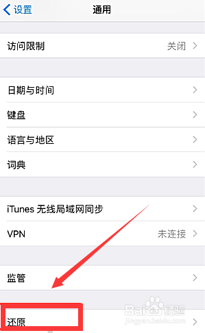 苹果手机中病毒怎么恢复出厂设置