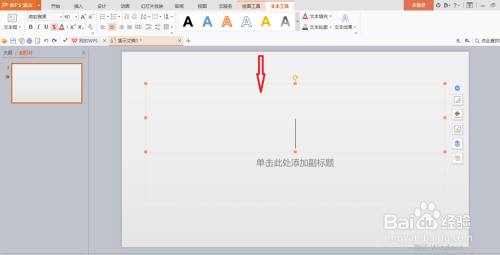 ppt快速制作组织架构图