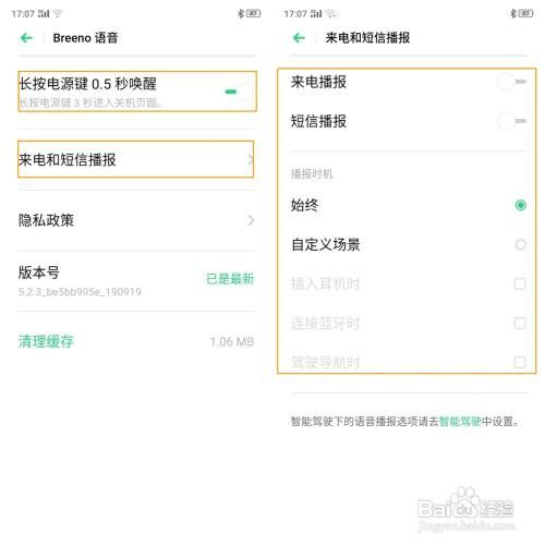 OPPO A8 语音助手有哪些功能如何使用