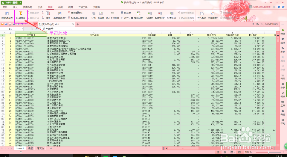 Wps表格如何更好地利用【文本筛选】功能?
