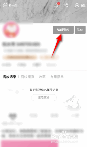 搜狐视频怎么修改昵称