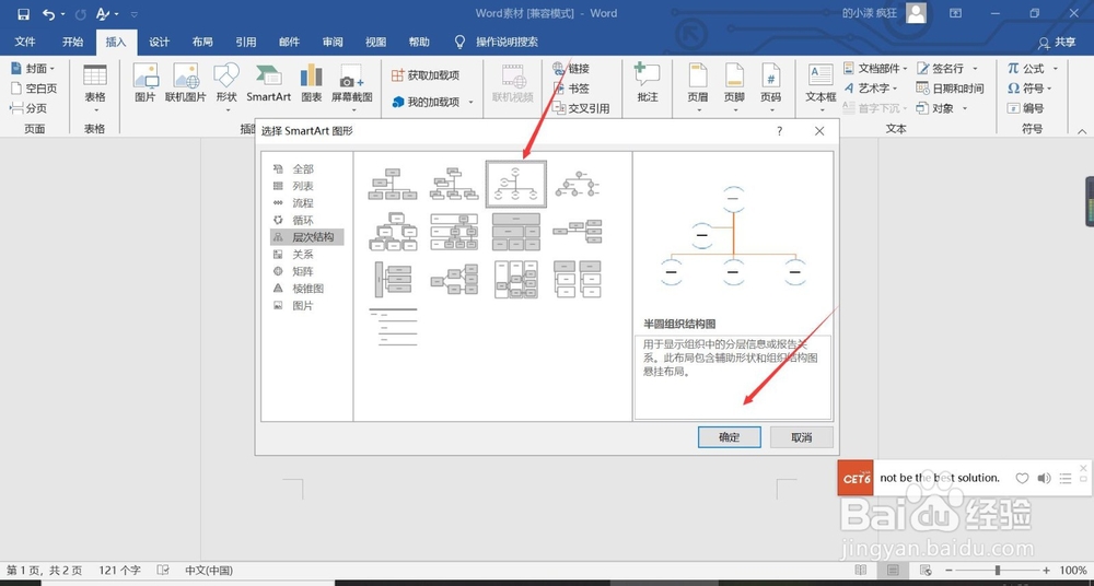 怎么在word2016插入半圆组织结构图呢?
