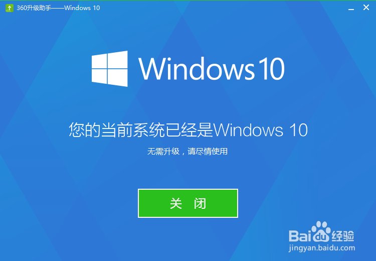 Windows10(win10)免费升级