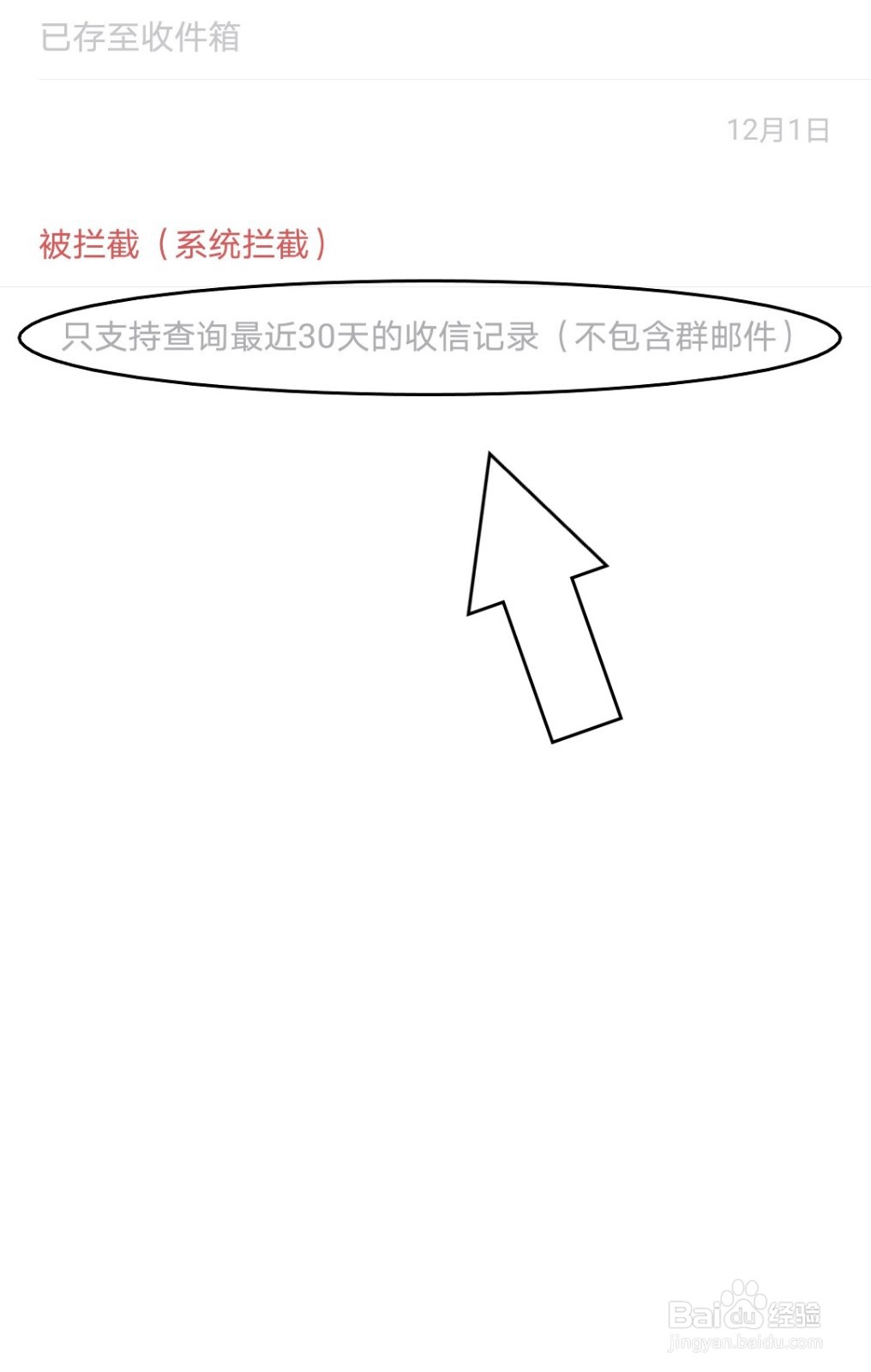 QQ邮箱中怎么查看收信记录