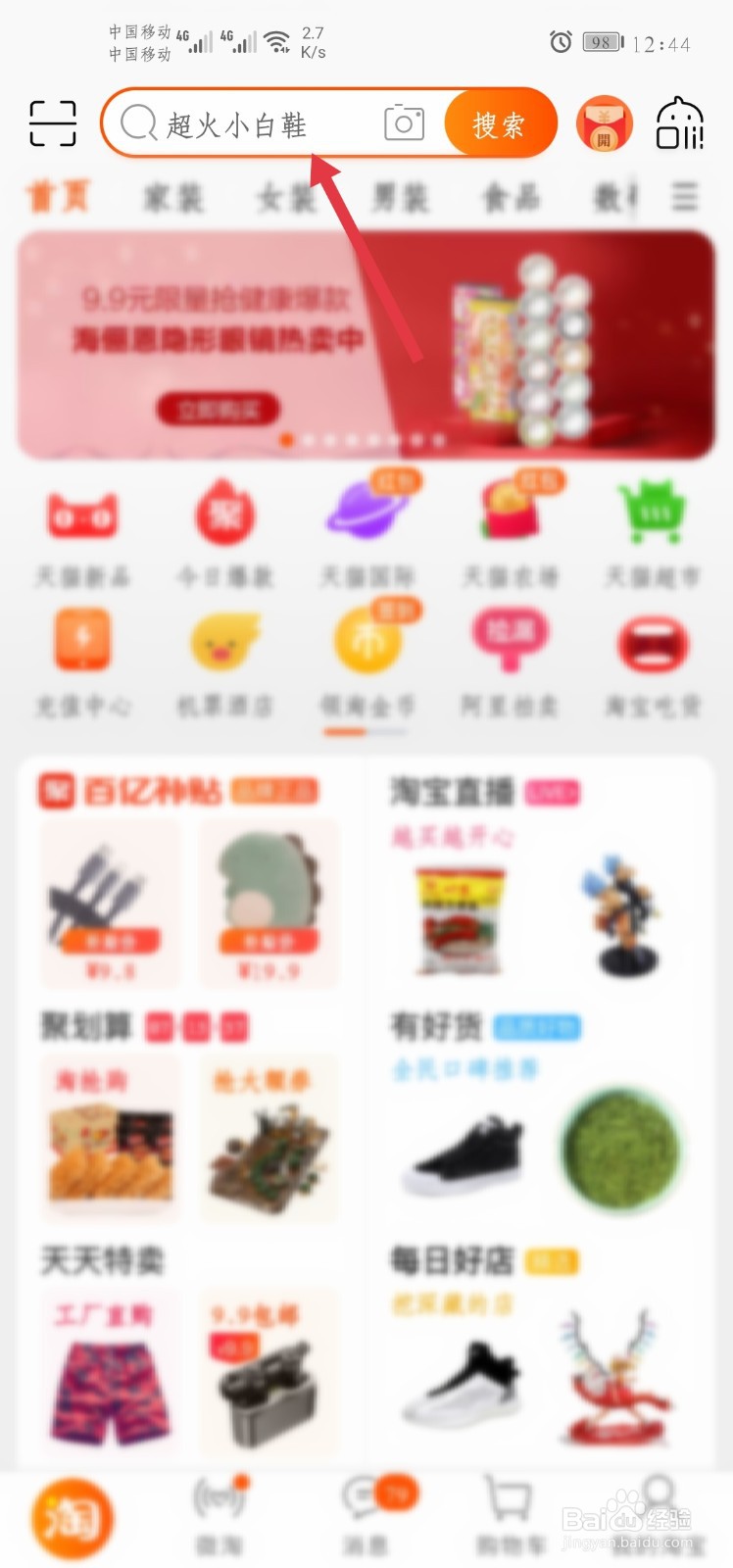 淘宝怎么充话费便宜