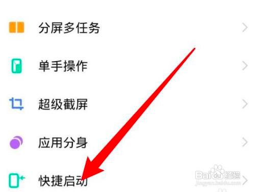 vivo X70在哪设置音量键的快捷启动功能