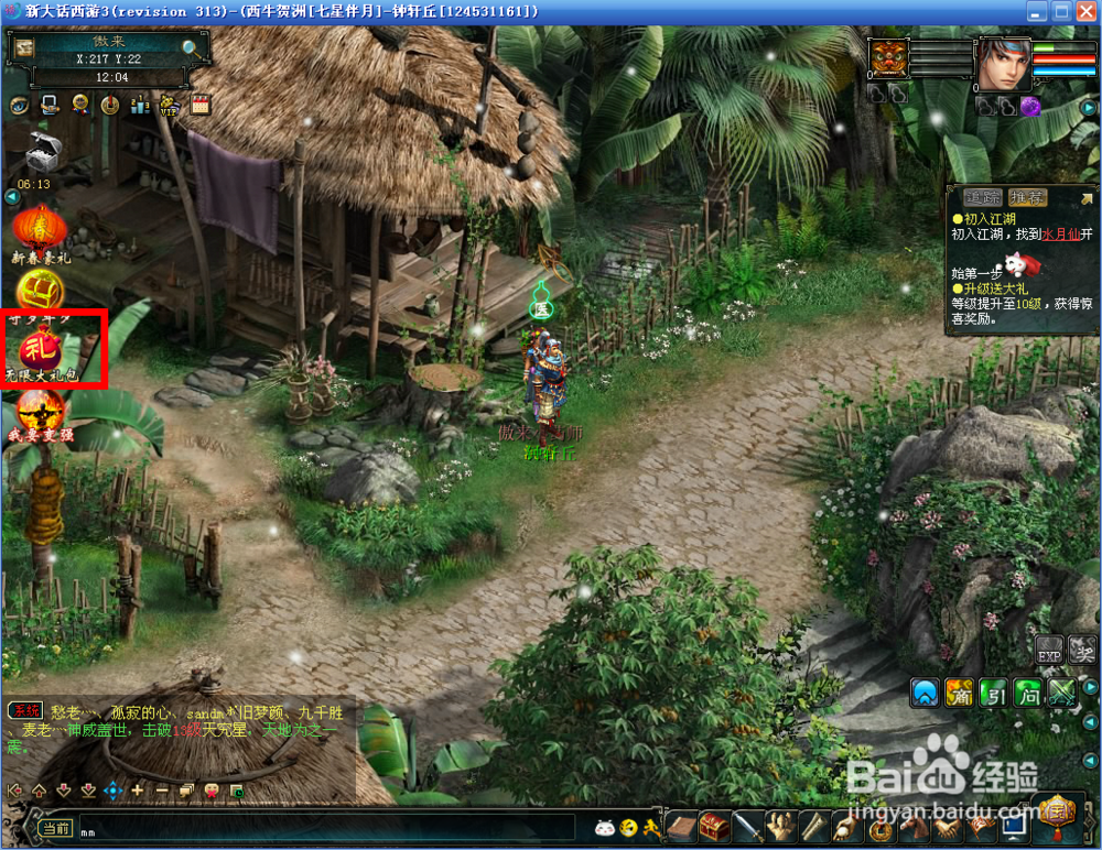 如何使用大话3新手卡礼包序列号