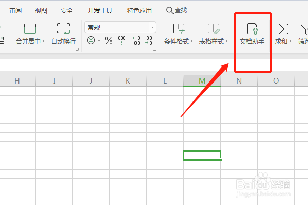 怎样使用excel的文档助手功能呢