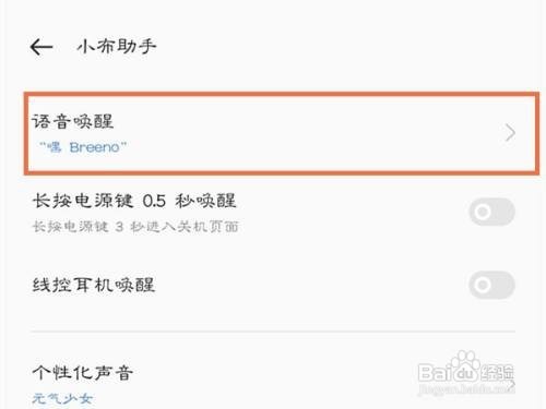 真我手机怎么唤醒语音助手呢?