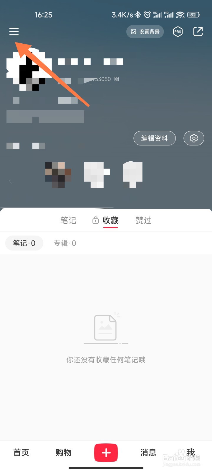 小红书浏览记录怎么看