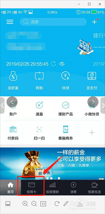 建设银行怎么自动申请信用卡