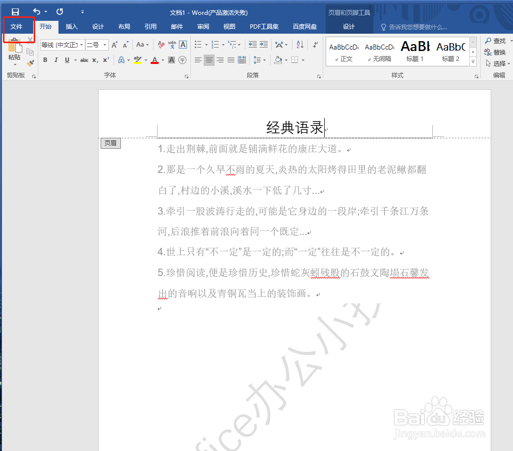 word技巧:word文档如何去除水印