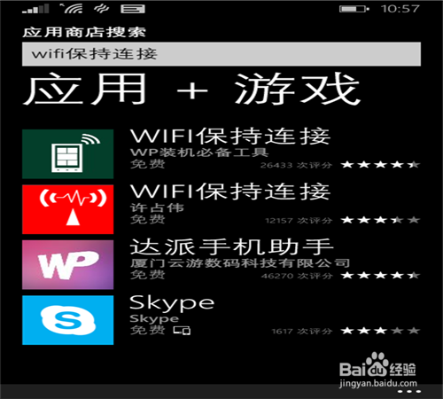 wp手机必备软件