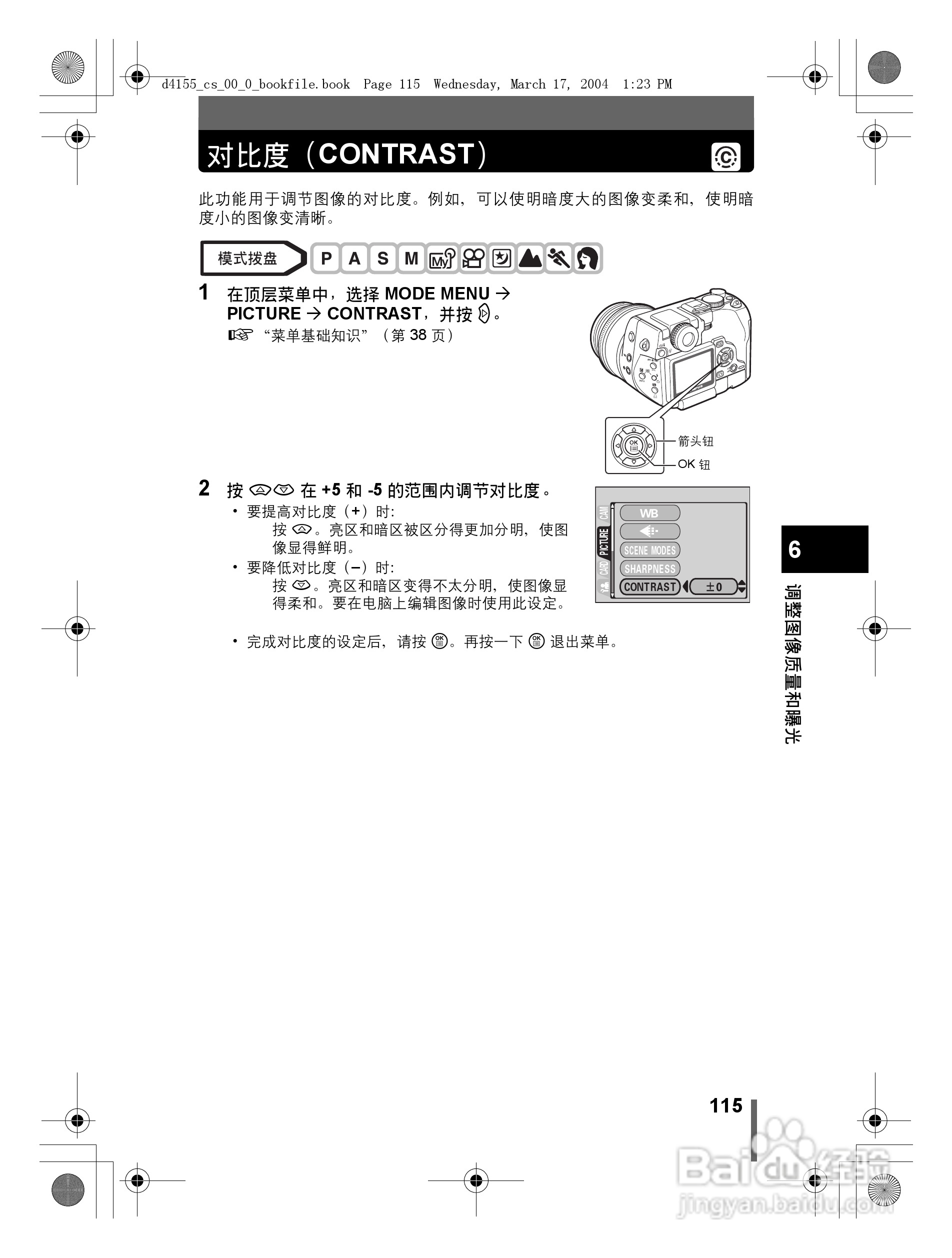 奥林巴斯 C-8080WZ数码相机说明书:[12]