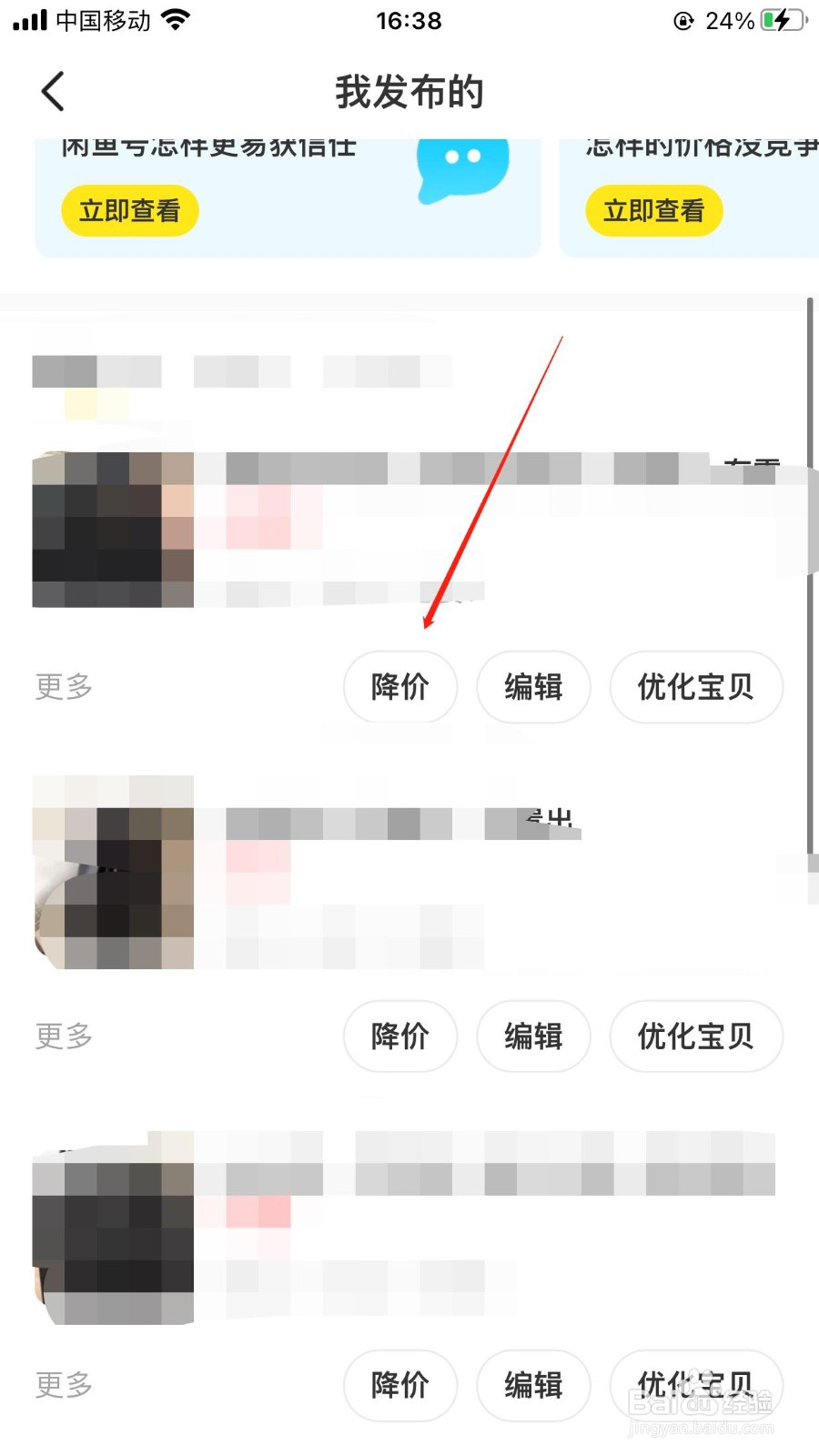 闲鱼在卖的商品在哪设置降价